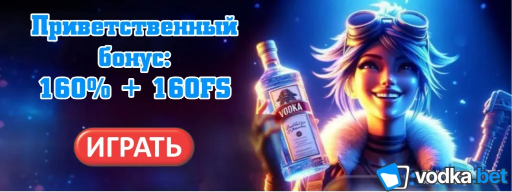 Приложение Водка Казино
